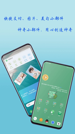 神奇小部件下载_神奇小部件v3.5.8安卓版免费下载