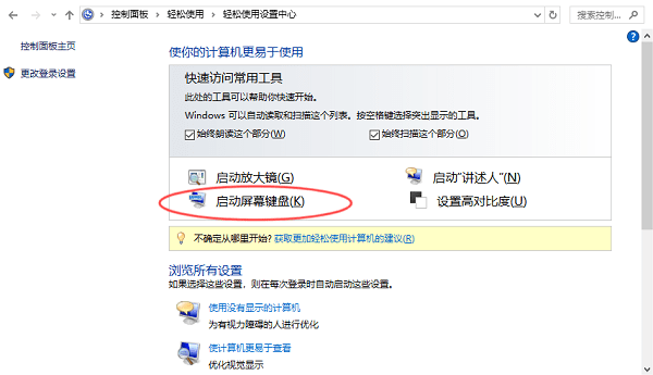 通过控制面板打开 通过控制面板打开