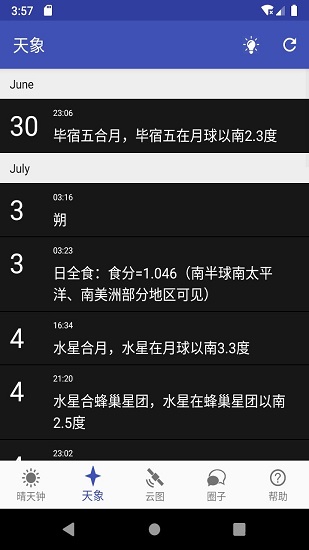 晴天钟下载_晴天钟v2.5.1安卓版手机app下载