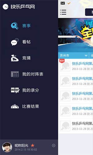 快乐乒乓网下载_快乐乒乓网forAndroidv5.2.2安卓版推荐下载