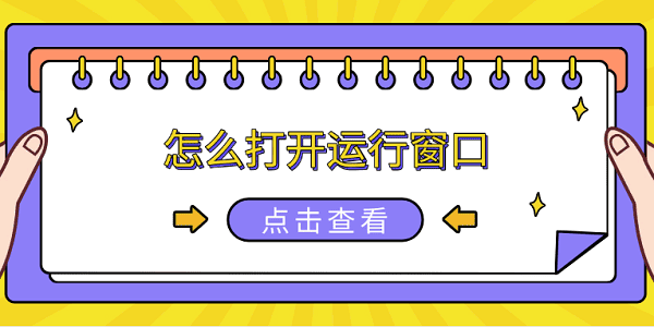 怎么打开运行窗口?win8运行在哪里