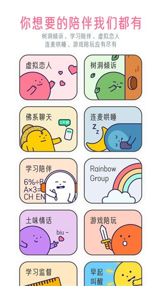 甜味陪伴下载_甜味陪伴交友互动软件forAndroidv3.22.2安卓手机版手机app下载