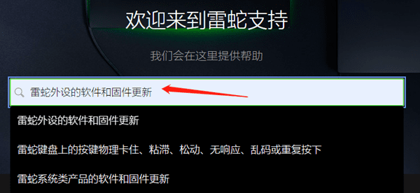 雷蛇外设驱动更新 雷蛇外设驱动更新