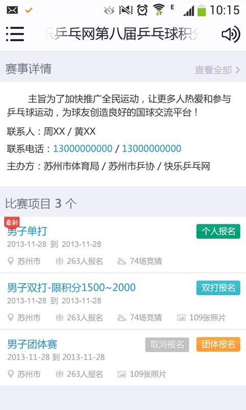 快乐乒乓网下载_快乐乒乓网forAndroidv5.2.2安卓版推荐下载
