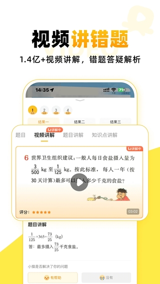 小猿口算下载_小猿口算v3.118.4安卓版下载