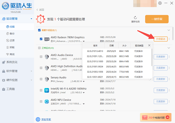 使用驱动人生更新AMD显卡驱动