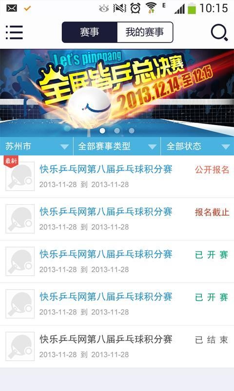 快乐乒乓网下载_快乐乒乓网forAndroidv5.2.2安卓版推荐下载