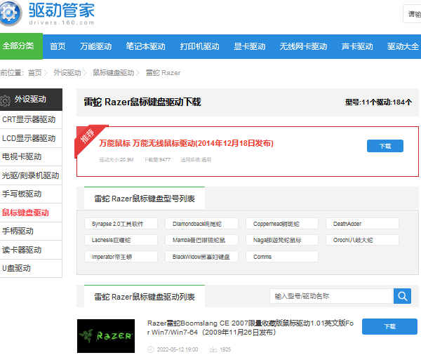 雷蛇鼠标驱动下载 雷蛇鼠标驱动下载