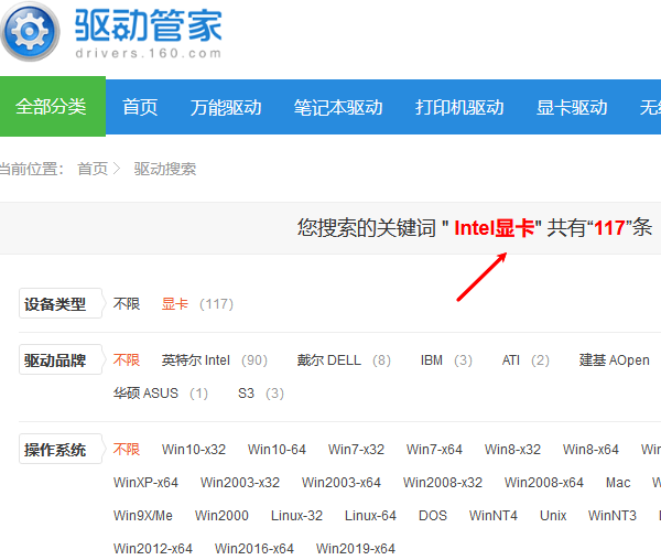 手动下载安装驱动