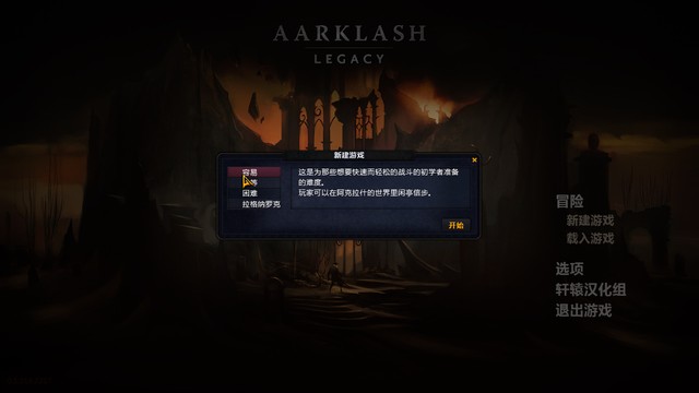 《阿克拉什：传承》攻略_阿克拉什:传承