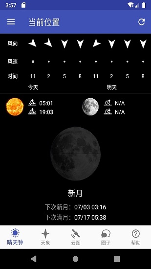 晴天钟下载_晴天钟v2.5.1安卓版手机app下载