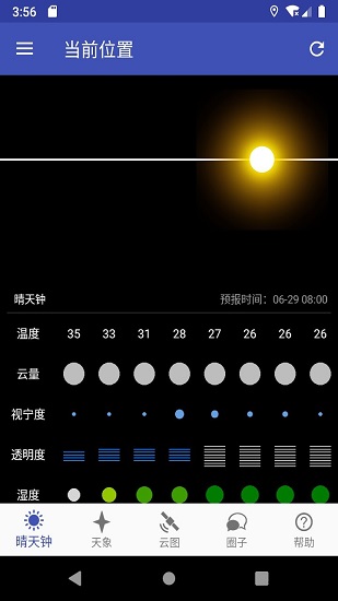 晴天钟下载_晴天钟v2.5.1安卓版手机app下载