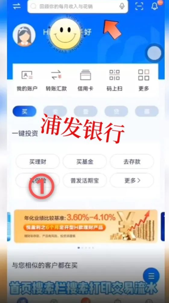 浦发手机银行流水怎么导出来?_浦发手机银行