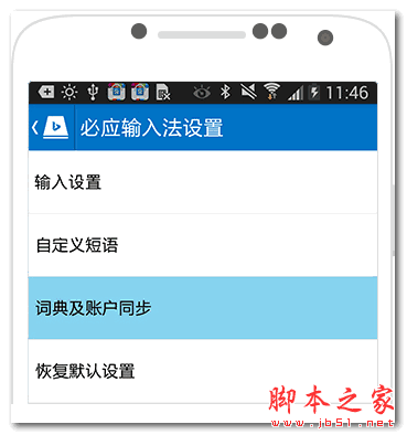 必应输入法下载_必应输入法v1.8.0.121234安卓版手机app下载