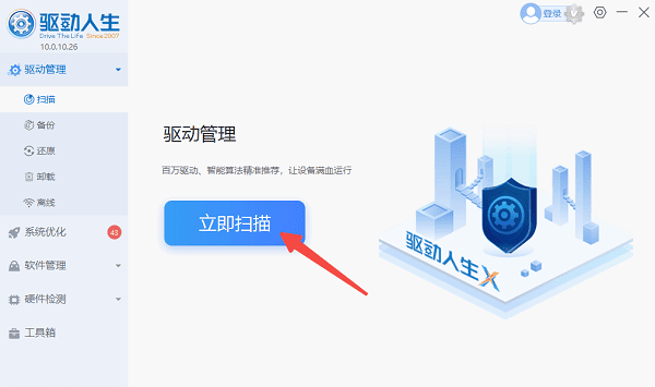 检测网卡驱动状态