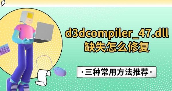 d3dcompiler_d3dcompiler_47.dll