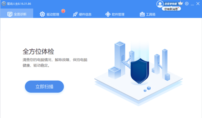 驱动人生 驱动人生