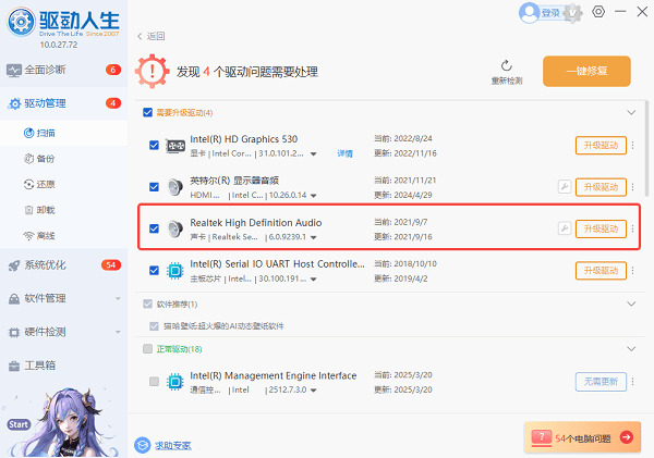 升级声卡驱动版本