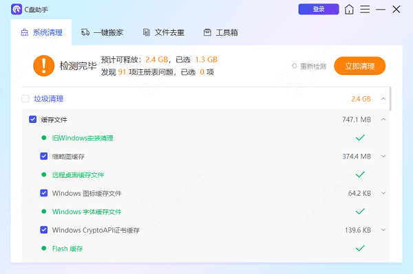 立即清理 立即清理