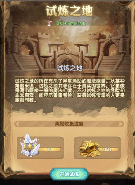 剑与远征试炼之地怎么过?_剑与远征试炼之地