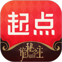 手机有声小说阅读器下载_起点中文网v7.9.420安卓手机版手机app下载