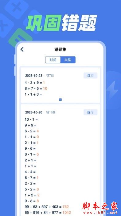 一分钟速算下载_速算训练v1.0.7安卓版软件下载
