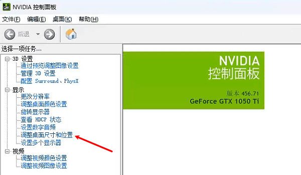 调整桌面尺寸和位置