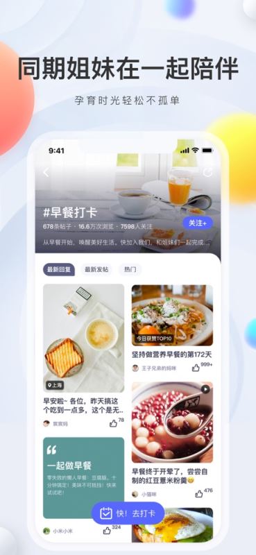 怀孕妈妈帮下载_妈妈帮手机客户端版v7.07安卓手机版免费app下载