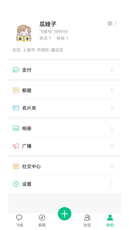 手机版飞信下载_小飞信v1.6.49安卓手机版安卓版下载