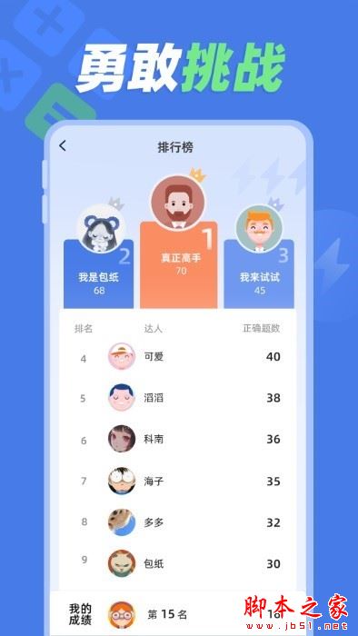 一分钟速算下载_速算训练v1.0.7安卓版软件下载