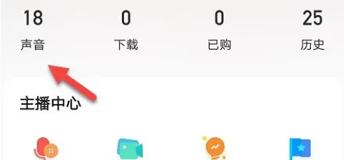 荔枝app怎么录音发送给朋友?_录音分享