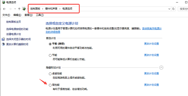 选择“高性能”模式 选择“高性能”模式