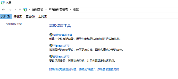 开始系统还原 开始系统还原