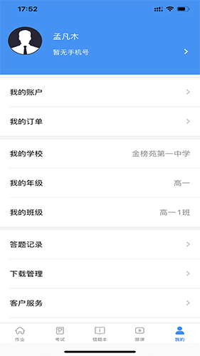 新教育在线下载_新教育学生端v7.3.25安卓版免费下载