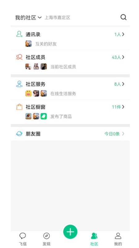 手机版飞信下载_小飞信v1.6.49安卓手机版安卓版下载