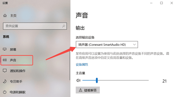 检查声音输出设备