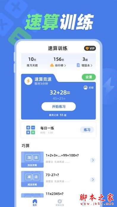 一分钟速算下载_速算训练v1.0.7安卓版软件下载