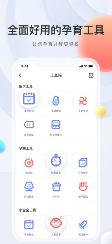 怀孕妈妈帮下载_妈妈帮手机客户端版v7.07安卓手机版免费app下载
