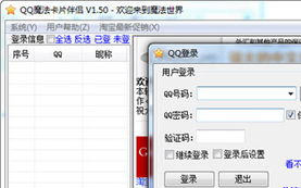 QQ魔法卡片伴侣v1.20使用指南_qq魔法卡片伴侣