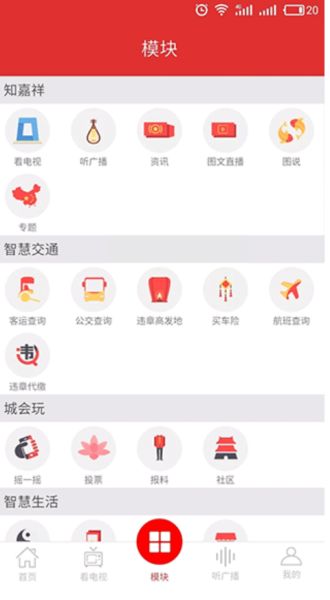 智慧嘉祥app下载_智慧嘉祥v2.5.08免费安卓版推荐下载