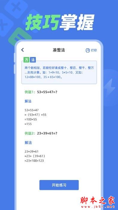 一分钟速算下载_速算训练v1.0.7安卓版软件下载