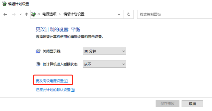 更改高级电源设置 更改高级电源设置