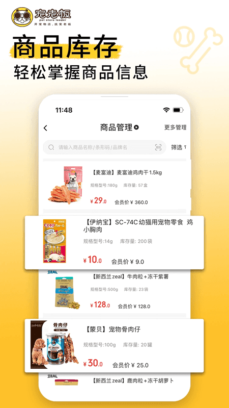 宠物店软件下载_宠老板v3.106.0安卓版免费app下载