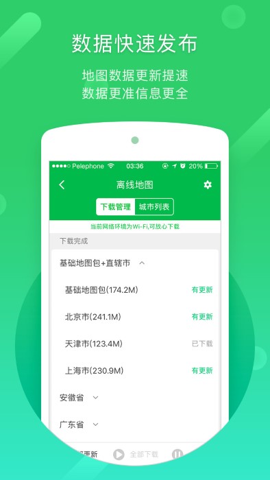 凯立德2011春季版下载_凯立德导航v8.4.19安卓版下载