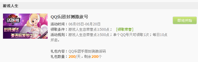 QQ乐团激活码获取途径大全_qq乐团激活码