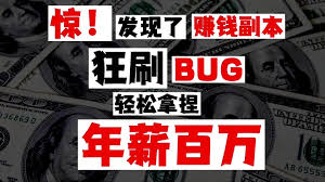 起凡游戏刷钱漏洞曝光_起凡刷钱bug