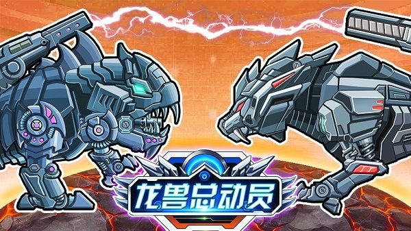 宝石总动员外挂下载_龙兽总动员游戏v1.0.21安卓版下载