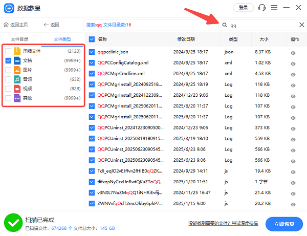 快速定位需要恢复的文件 快速定位需要恢复的文件