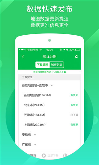 凯立德破解版安卓下载_凯立德导航v8.4.19安卓手机版软件下载