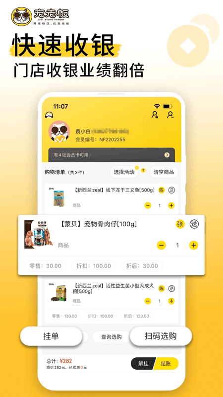宠物店软件下载_宠老板v3.106.0安卓版免费app下载